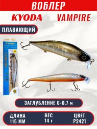 Воблер KYODA VAMPIRE 115F, длина 11,5 см, вес 14 гр, заглубление 0-0,7 м. цвет P2421