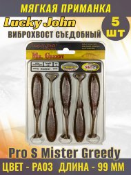 Виброхвост Lucky John Pro S Mister Greedy съедобный 09,90 5шт 140116-PA03