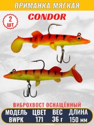 Виброхвост оснащённый CONDOR Crazy Bait BWPK06 размер 150 мм вес 36 гр цвет 171 2 шт