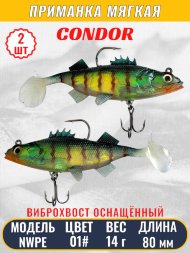 Виброхвост оснащённый CONDOR Crazy Bait NWPE03# размер 80 мм вес 14 гр цвет 01# 2 шт