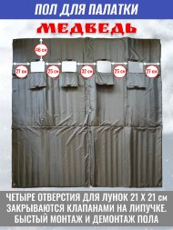 Пол для палатки Медведь КУБ-3 220x220 см , оксфорд 210