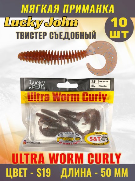 Твистер Lucky John Pro S Ultraworm Curly съедобный 05,00 10шт 140198-S19