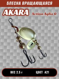 Блесна Akara Action Aglia 0 2.5г A21